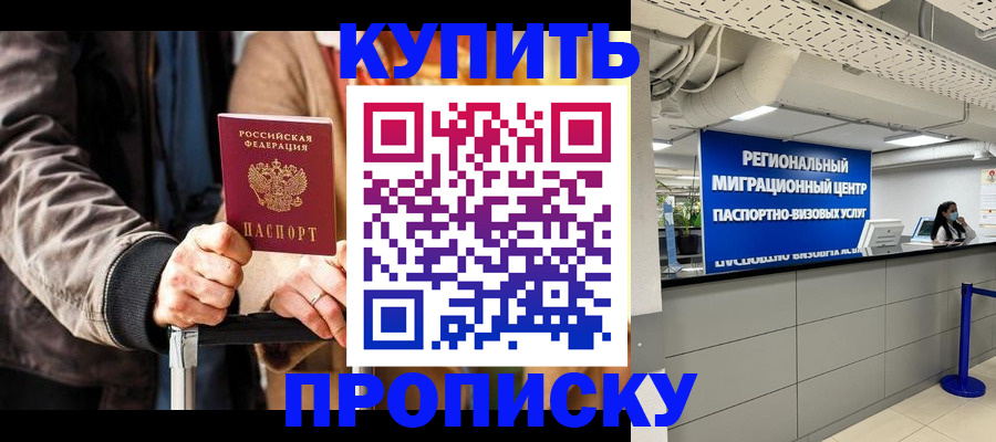 прописка для кредита в Агиделе